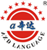温州领先的综合性语言培训和教育机构